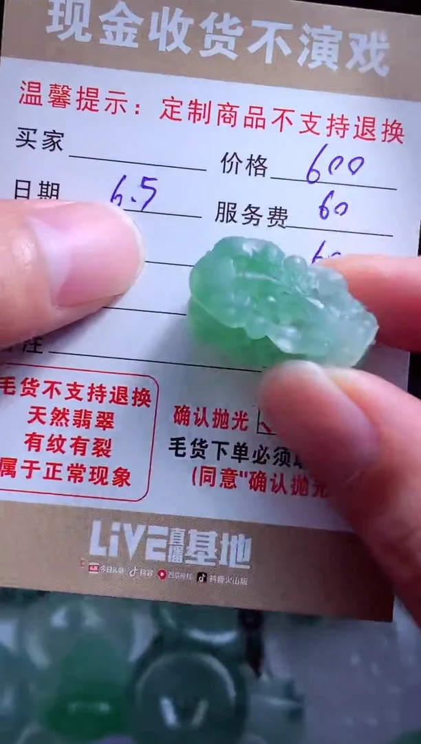 定制翡翠未镶嵌翡翠毛货定制542806
