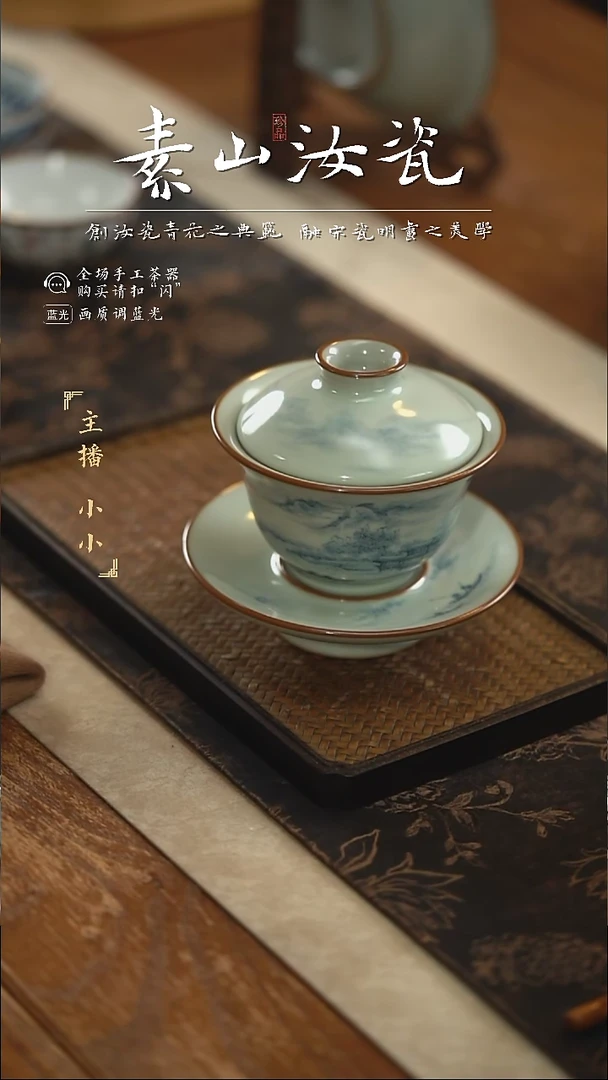 【闪购商品】杯豆青山水如意三才盖碗