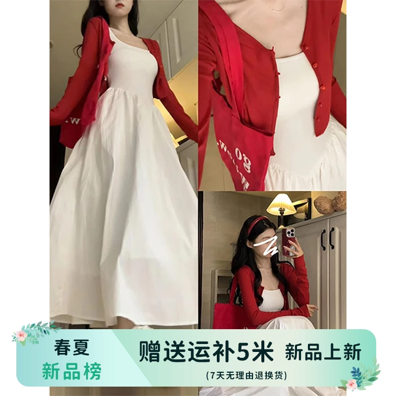 红色开衫搭配白色吊带连衣裙子女2024新款春秋季法式气质套装5334