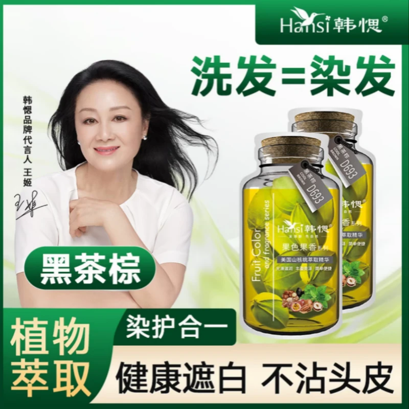 大牌体验·韩愢山核桃护染膏染发膏染发剂遮白发固色组合黑茶棕色