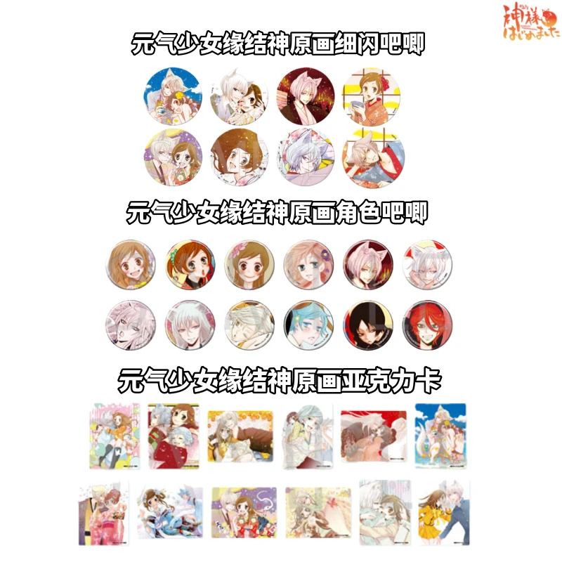 【元气少女缘结神】细闪原画角色原画细闪吧唧徽章盲盒日谷子动漫