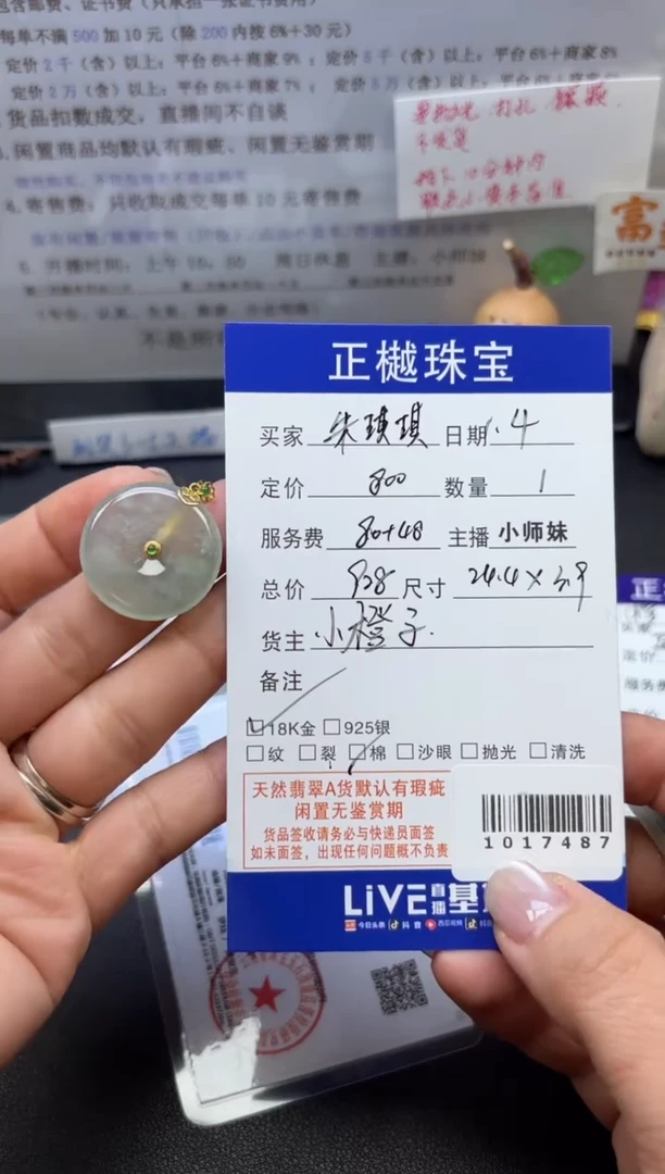 颈饰未镶嵌翡翠朱*琪ZYZB-1017487