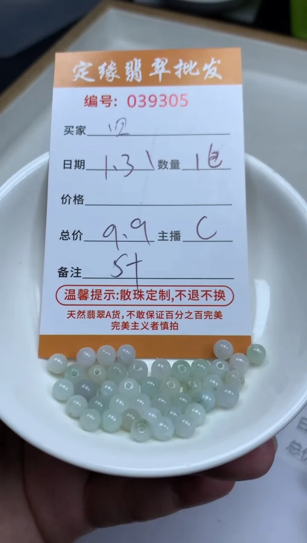 【闪购商品】翡翠散珠翡翠散珠