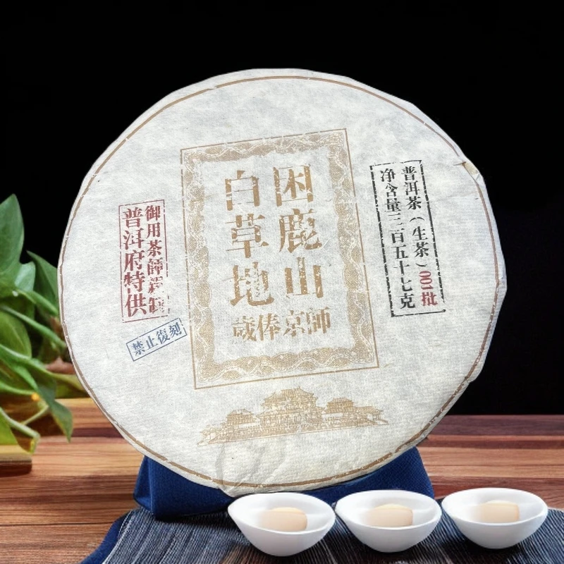 品鉴好茶|2023年困鹿山白草地生茶饼357g