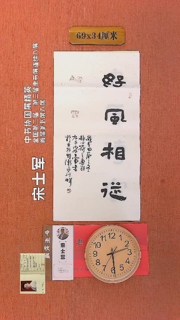 【闪购商品】书法502    宋士军老师书法作品