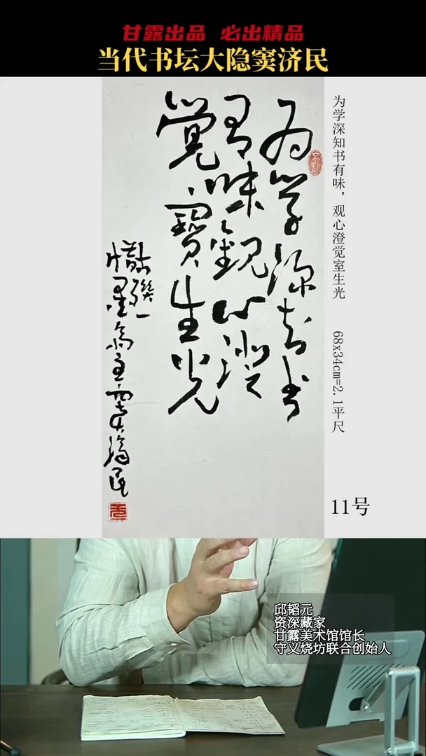 国画窦济民11号7919号甘露美术馆