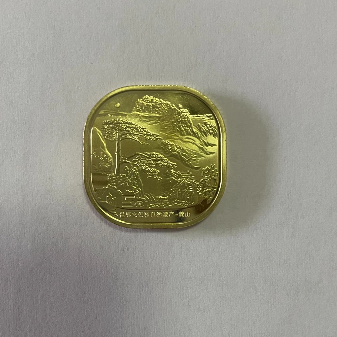 非法定货币2023年黄山纪念币世界文化遗产异型币