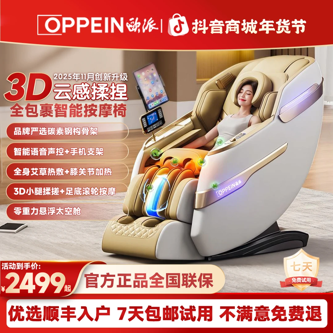 OPPEIN/欧派ALS109智能按摩椅小腿揉搓全身多功能家用太空舱座椅