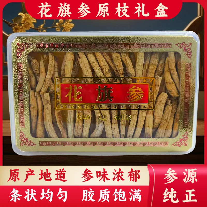 【花旗参原枝礼盒装】足干原枝 皮纹细腻 参味浓郁 回甘微苦