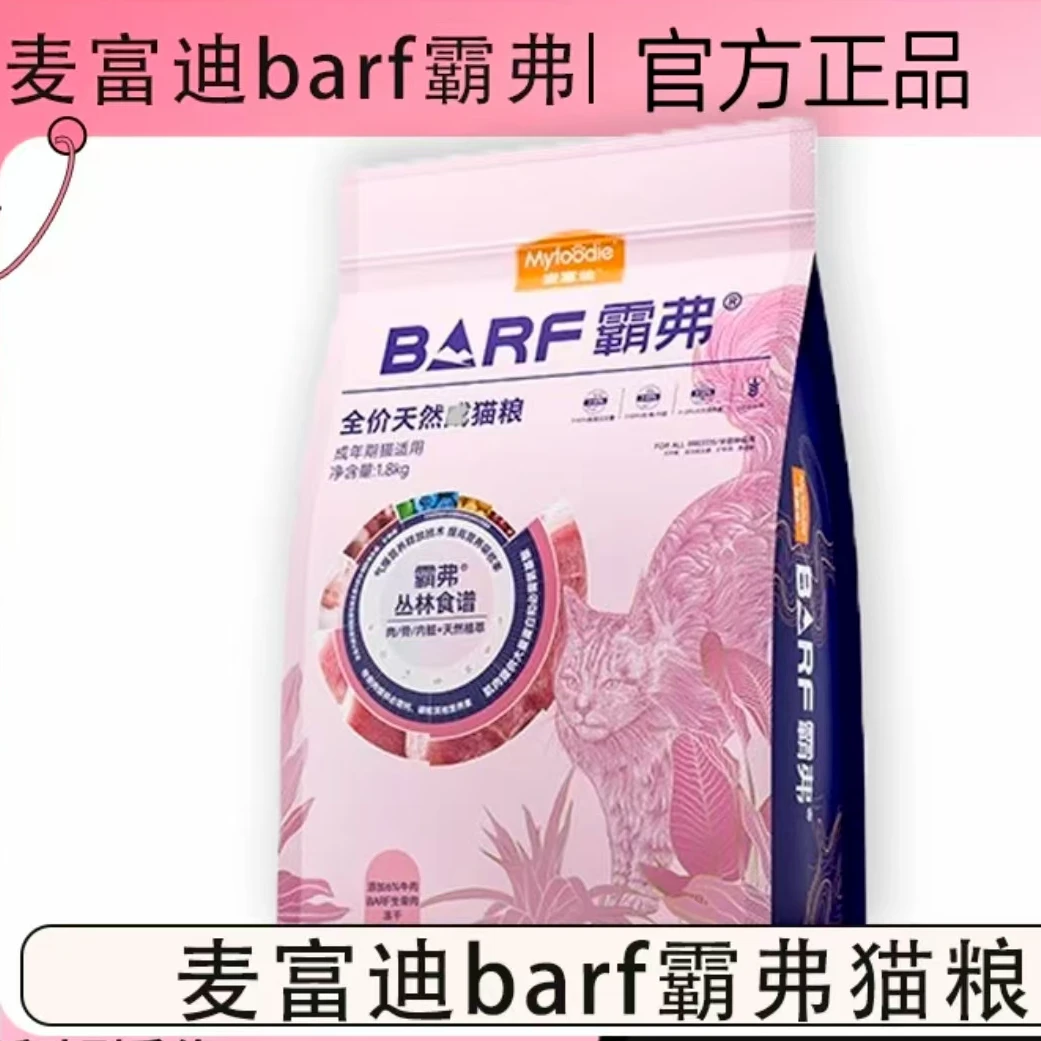 【喵不易补贴】麦富迪猫粮barf霸弗生骨肉冻干双拼粮天然鲜肉 1.5kg