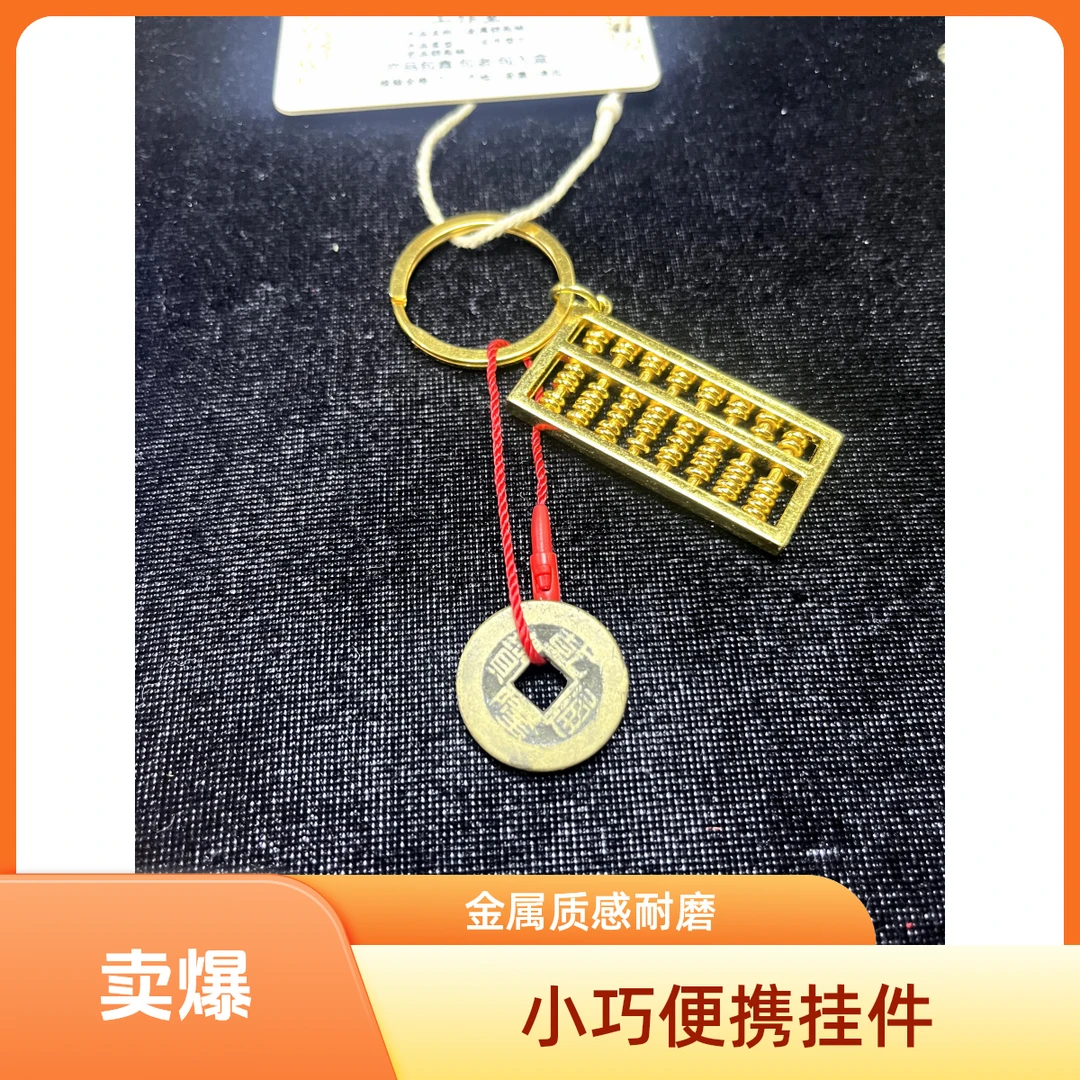 【可定制】铜质小算盘乾隆通宝钥匙扣创意汽车手机挂饰