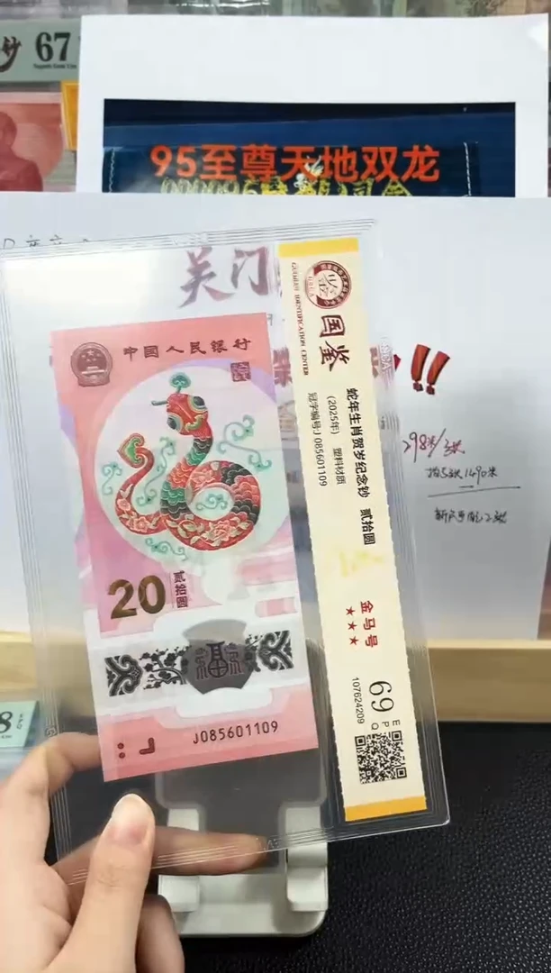 塑料蛇钞金马号 69分