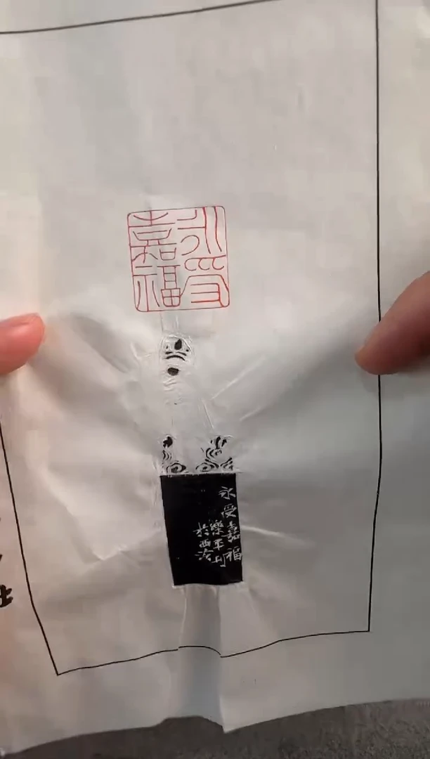 【闪购商品】青田石印石沈乐平拓片永受嘉福