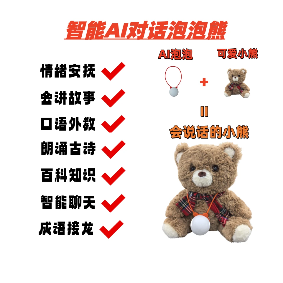 儿童AI语音对话泡泡机器人创意玩具聊天AI-002