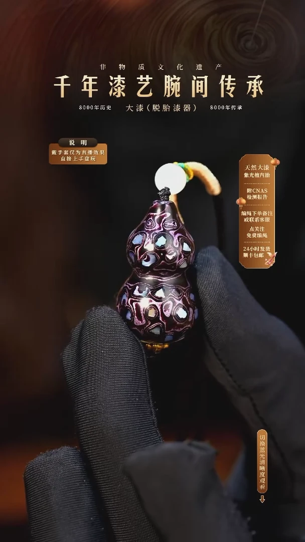 锦城大漆/单珠葫芦     616