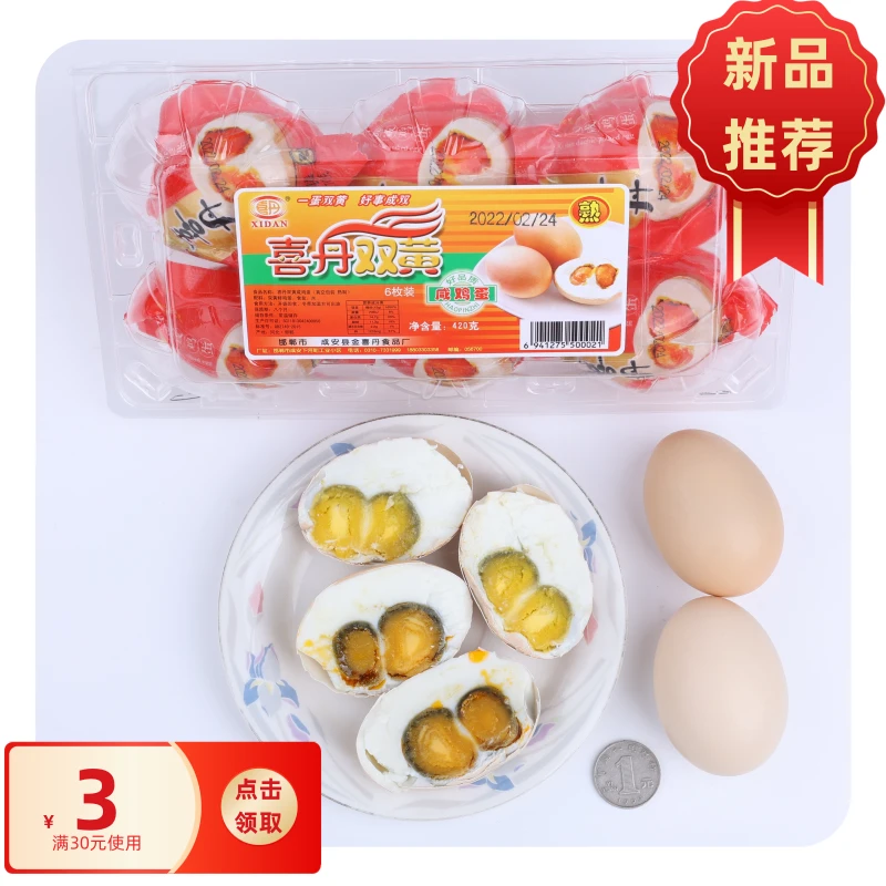 【双黄咸鸡蛋】喜丹双黄咸鸡蛋流油熟鸡蛋即食真空包装早餐晚餐旅游