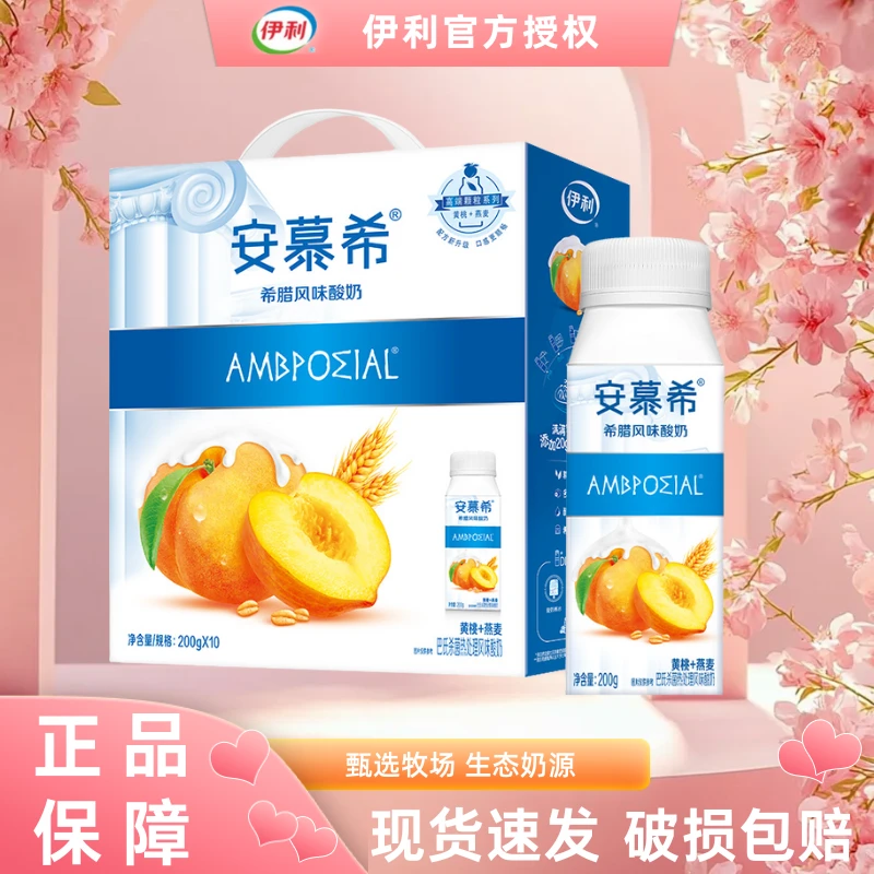 5月产安慕希黄桃燕麦酸奶200g*10瓶整箱营养酸奶