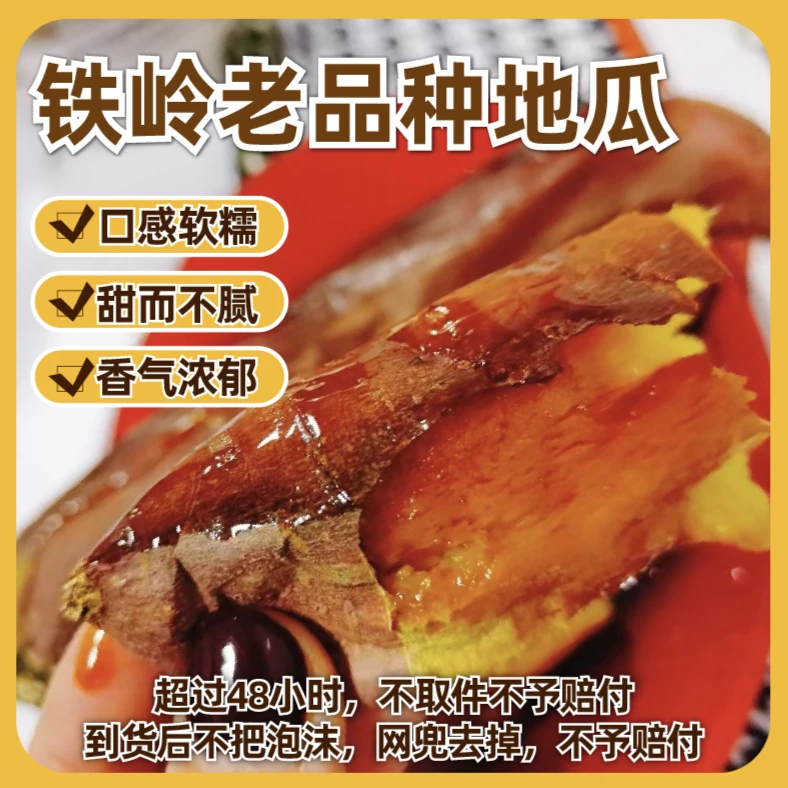 中果 赵铁蛋的地瓜（3-8两）