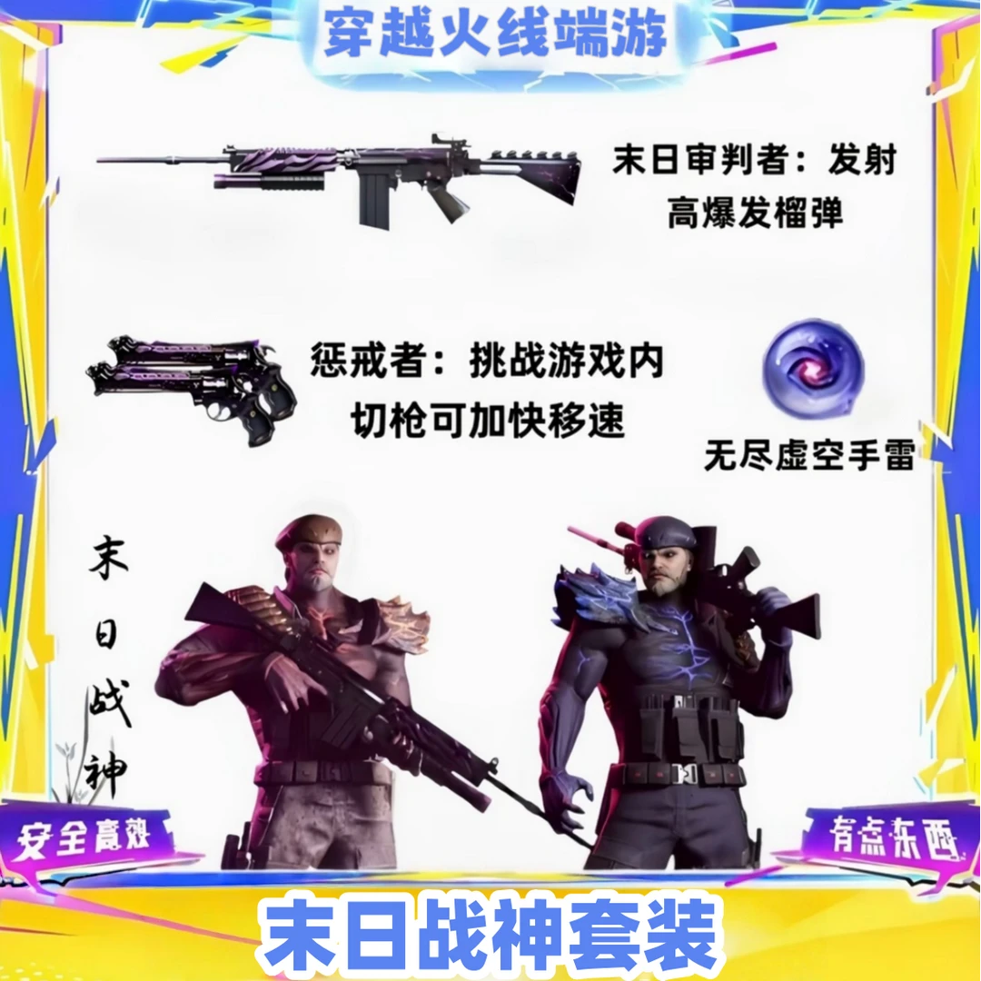 穿越火线端游末日审判者III挑战强化武器