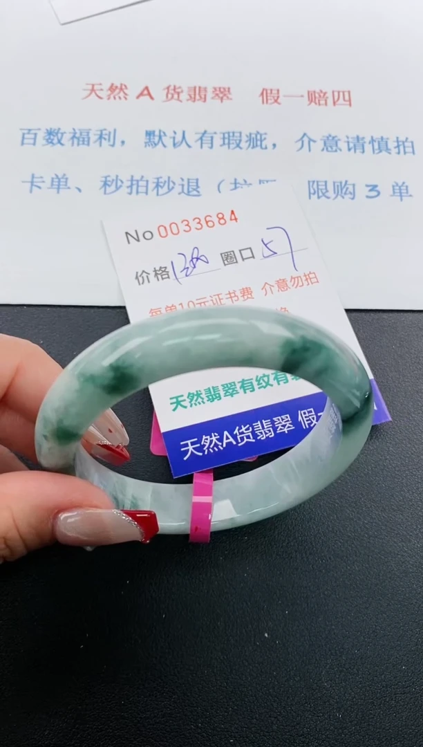 【闪购商品】翡翠手镯未镶嵌天然A货翡翠未镶嵌0033684