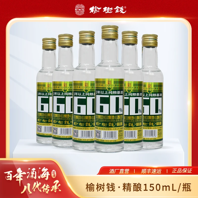 榆树钱精酿白酒42度纯粮食白酒吉林名酒自饮小瓶装31-40度150