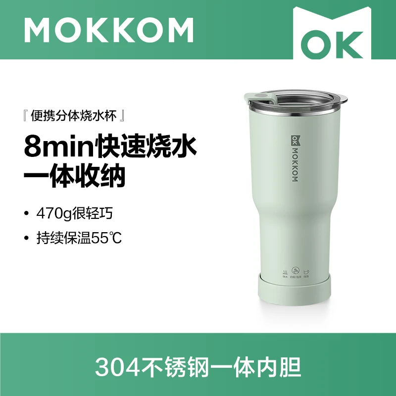 【MOKKOM磨客】电热杯加热杯办公室保温杯便携旅行分体电热烧水杯