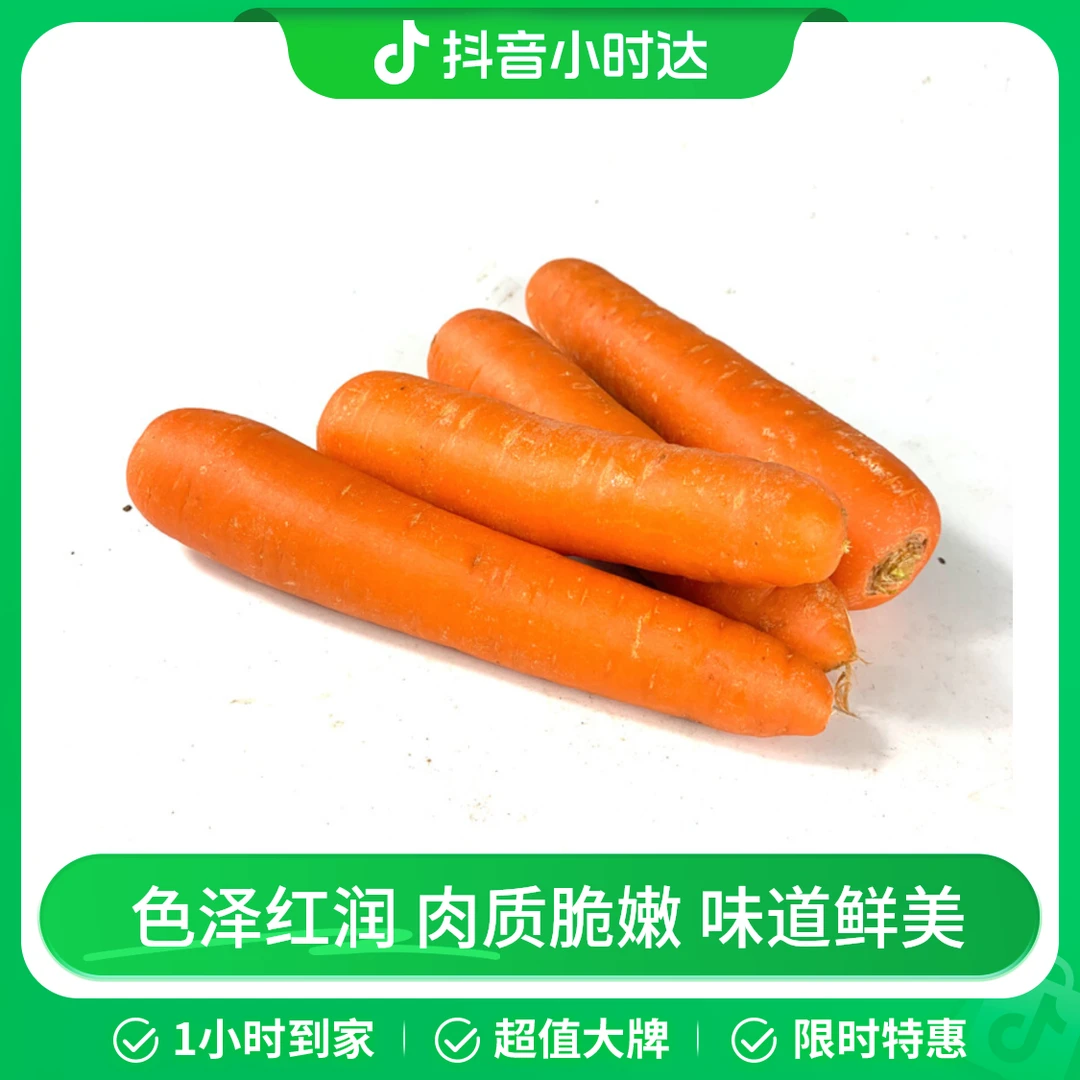 MS精选胡萝卜450g(Z)