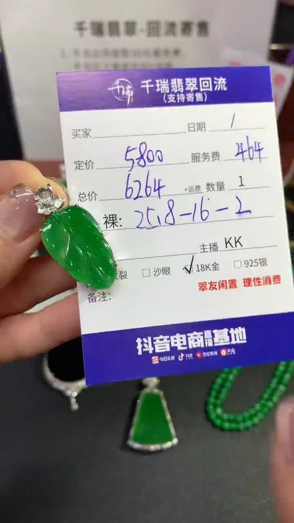 【闪购商品】翡翠吊坠(不含链)18K金镶嵌叶子回流不退不换|6264+0