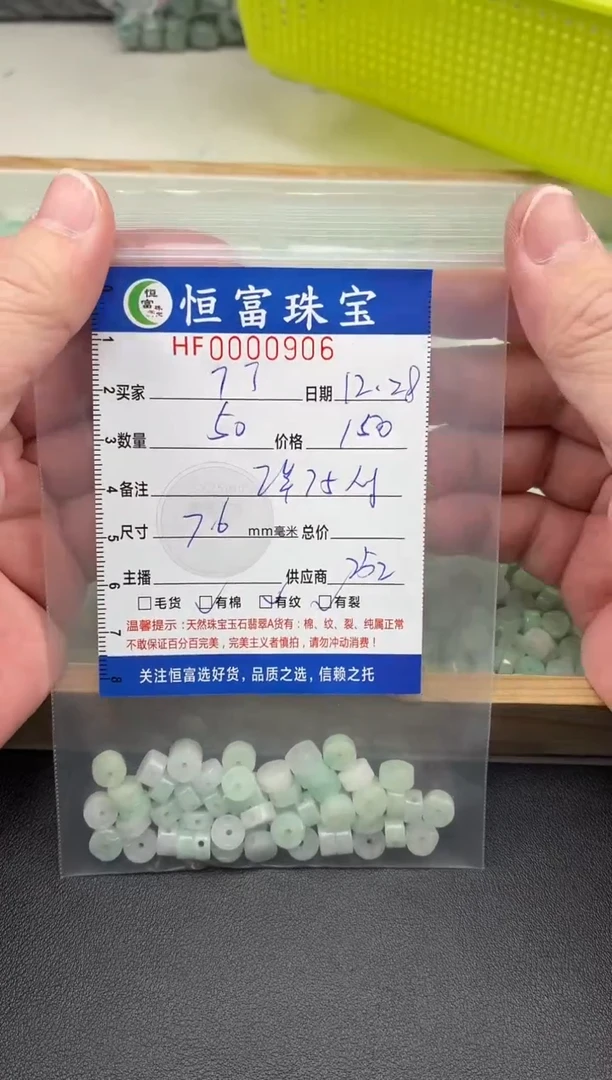 散珠翡翠丁****7铜钱珠卡4*7.6mm毫米左右906