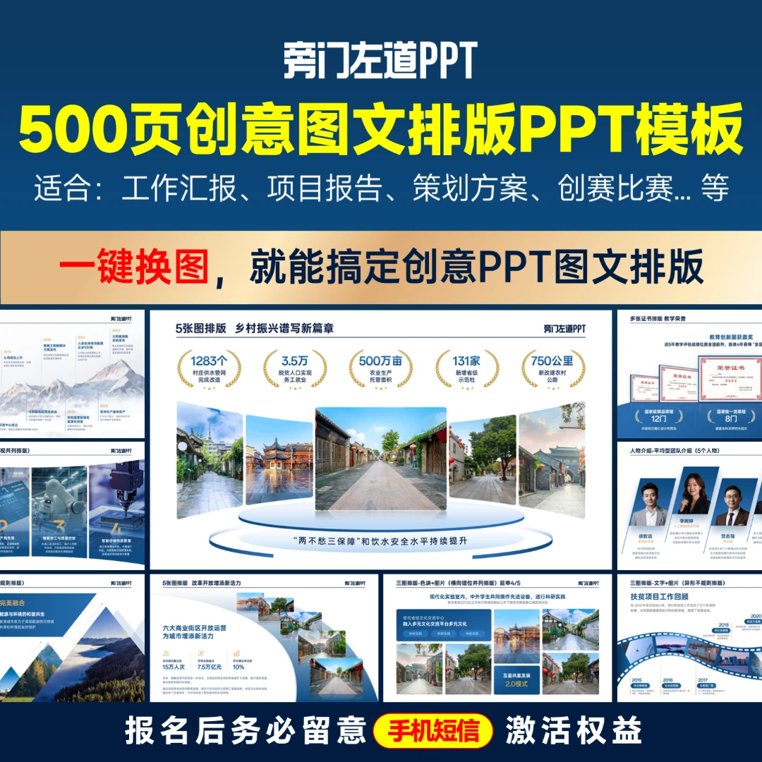 500页创意图文排版PPT模板【一键换图丨换色】（拍后看短信）