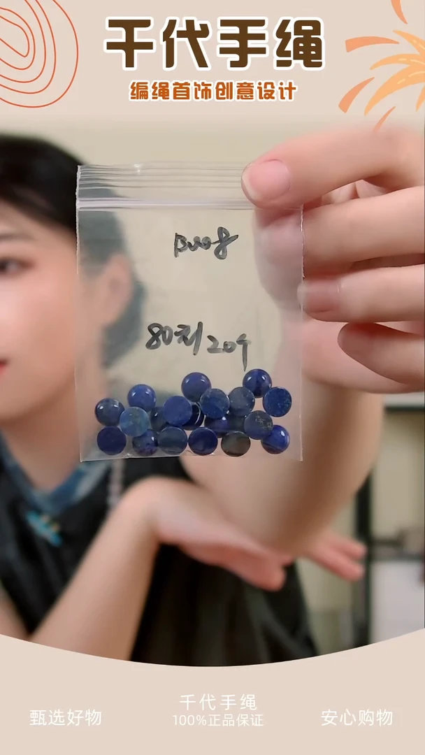 B008 青色石头20个 千代手绳qj