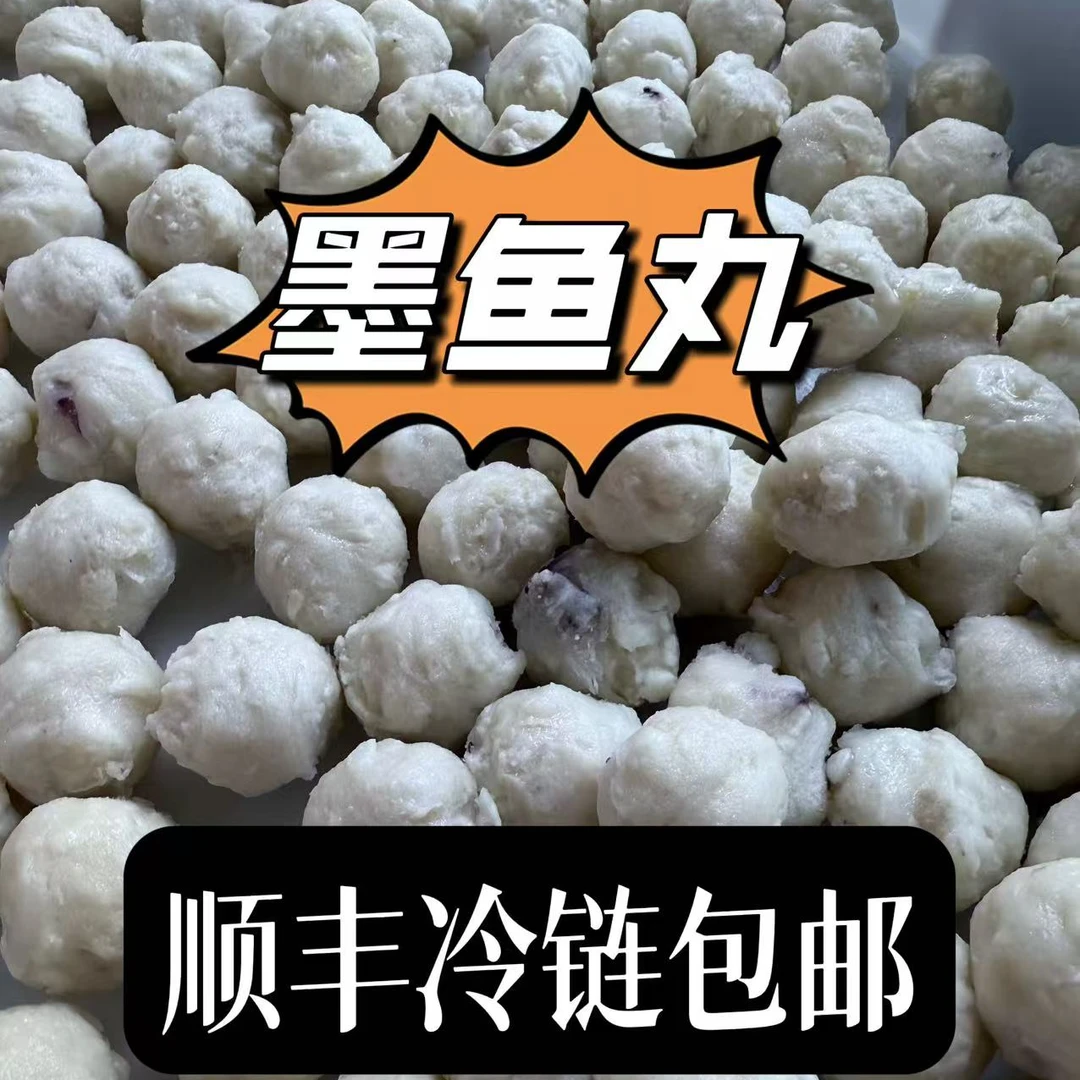 手工墨鱼丸(正宗家乡自产)