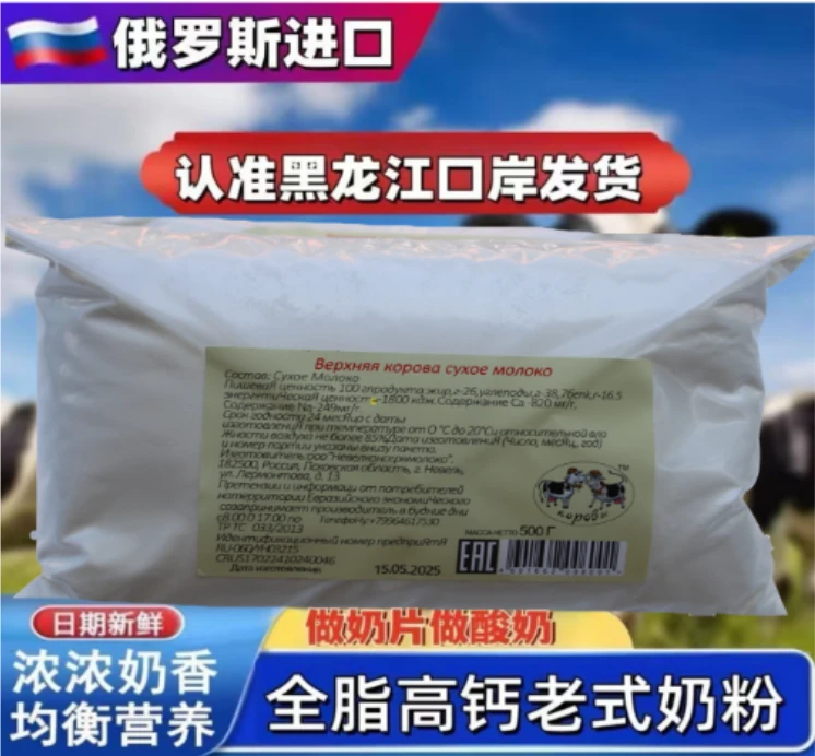 【拍一发二】俄罗斯原装进口老奶粉500克全脂无蔗糖中老年牛奶粉