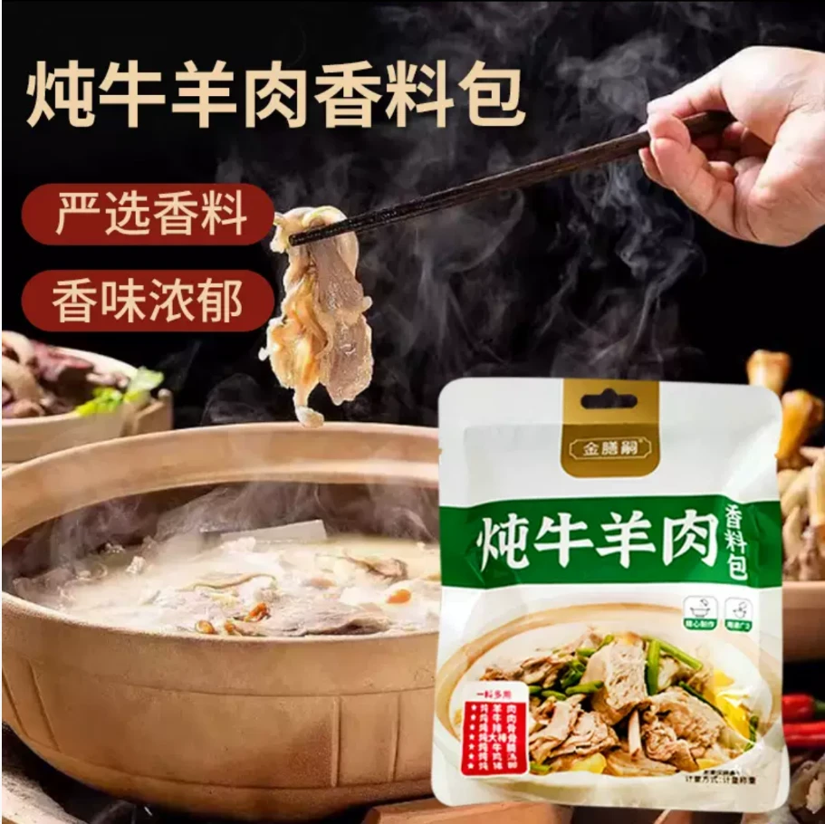 【汤鲜味美】在家可做炖牛羊肉调料包调味料炖羊肉汤专用香料包