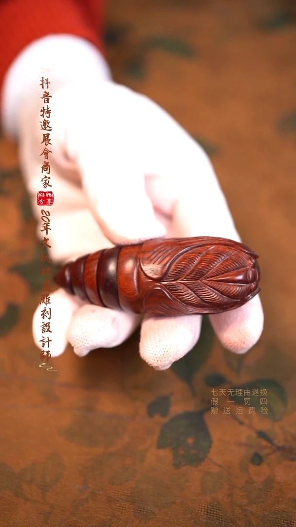 檀香紫檀（小叶紫檀）蚕蛹