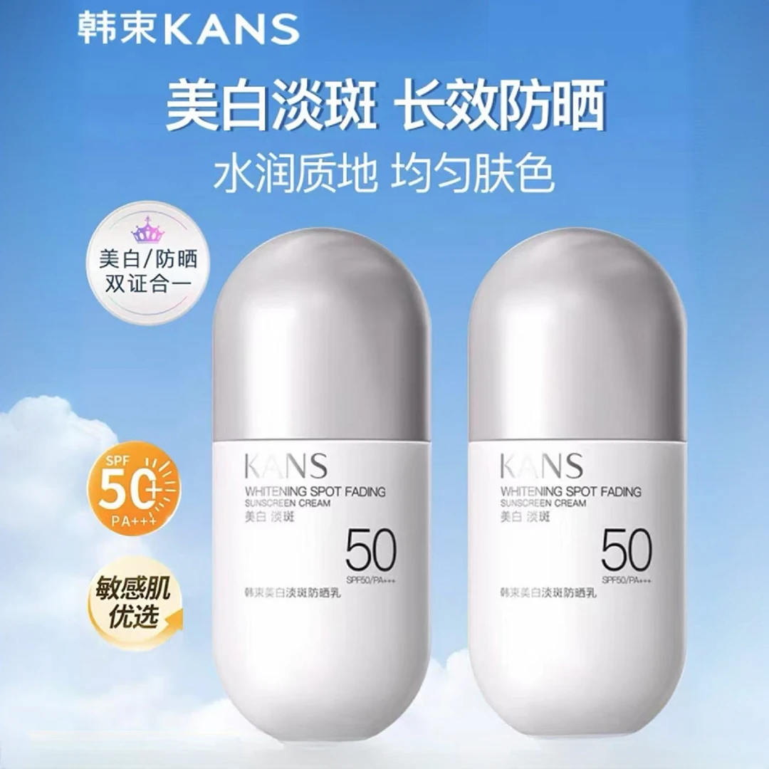 韩束美白淡斑防晒乳水润轻薄夏季必备户外持久防水防汗防紫外线