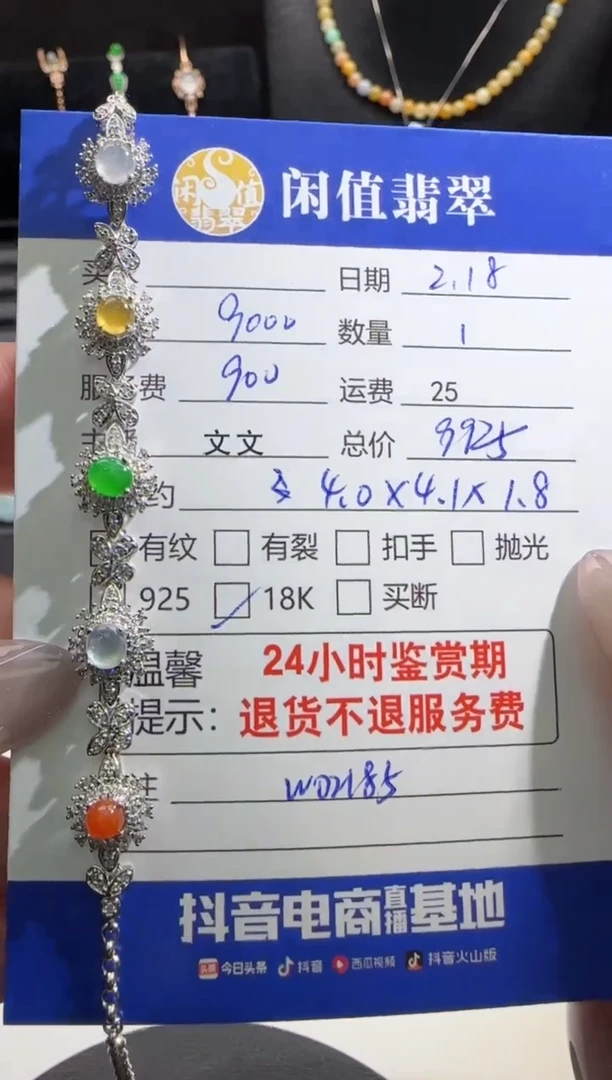 【闪购商品】翡翠手链18K金镶嵌翡翠手链