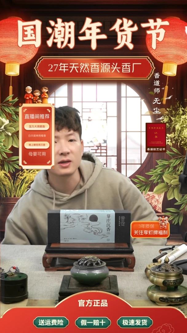 【闪购商品】1道果降真