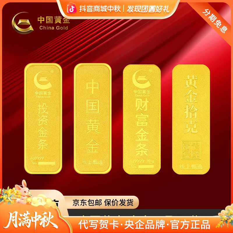 【双11抢先购】中国黄金足金9999足金金砖投资金条收藏储值生日礼物