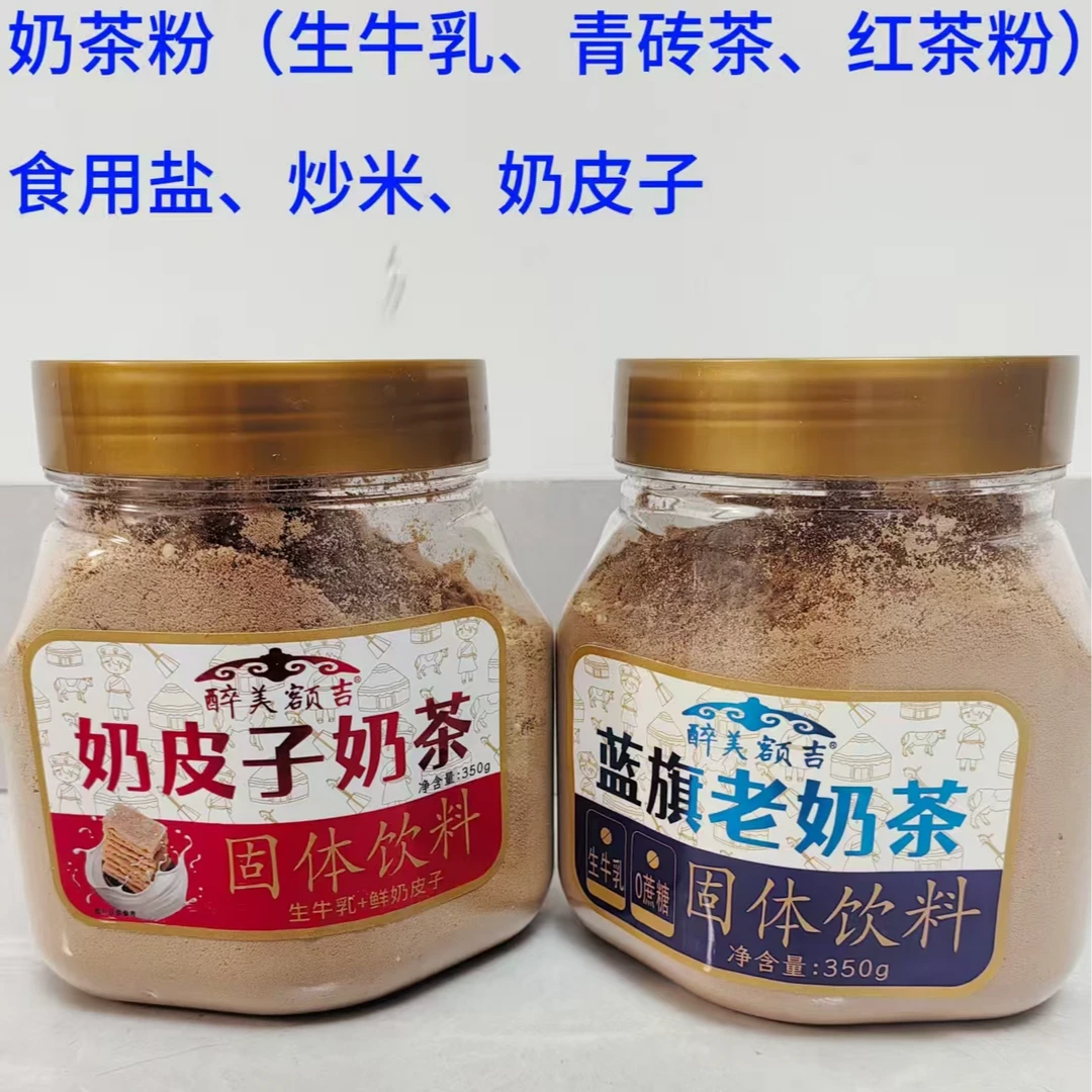 醉美额吉内蒙正宗蓝旗老奶茶配料干净无添加