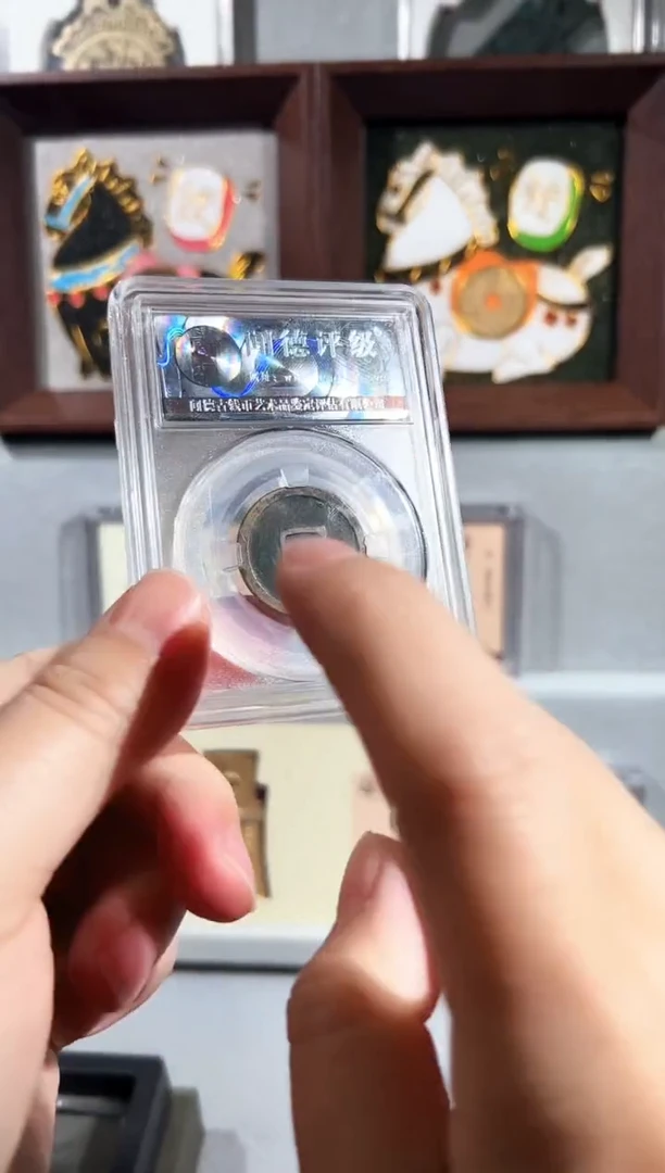 铜开元 精装版钱币一枚同分择优发