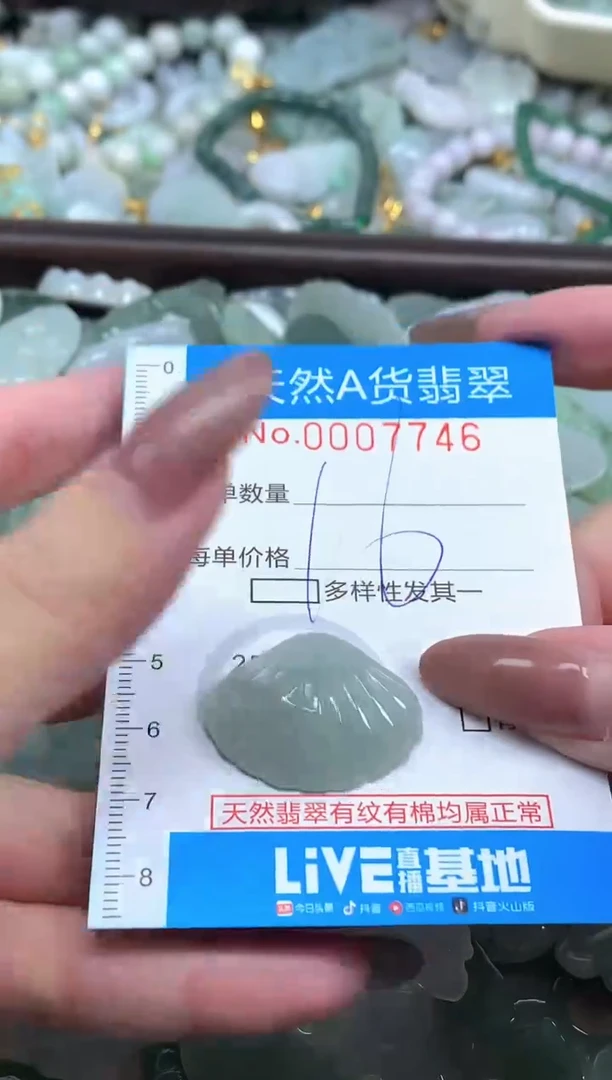 颈饰未镶嵌翡翠净货挂件-7746