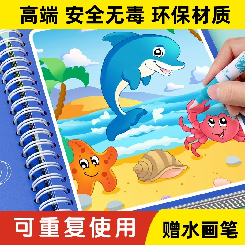 【买2本送1本，再送水画笔】儿童神奇水画本幼儿园清水绘画画画册
