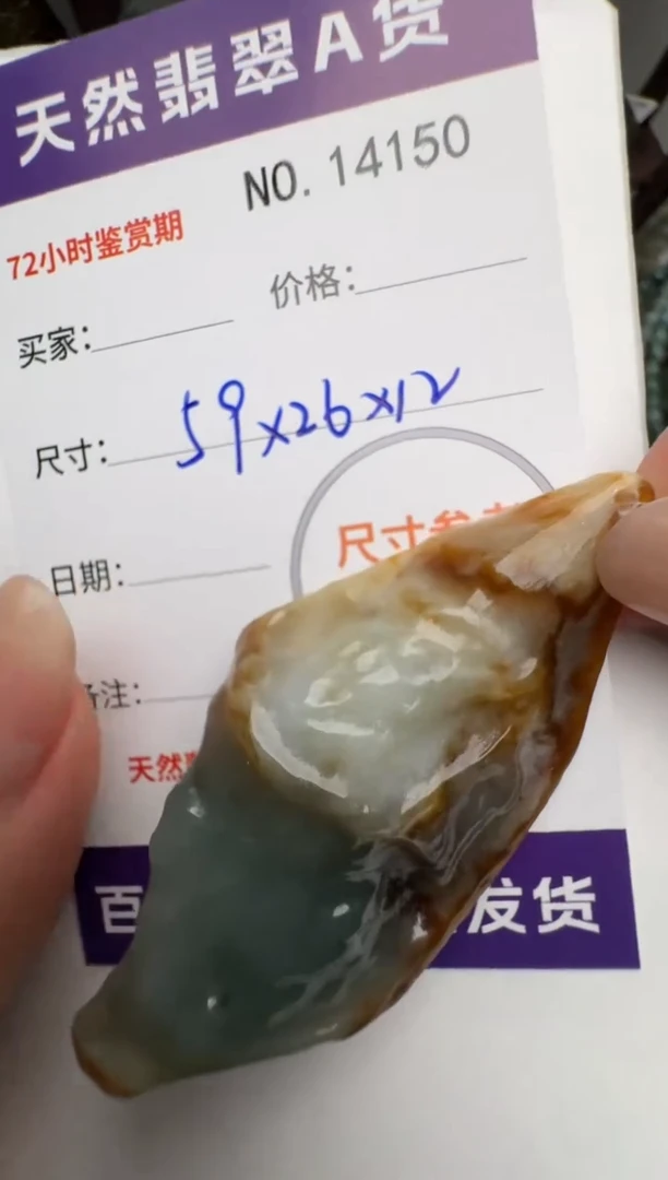 【闪购商品】翡翠颈饰未镶嵌原石14150