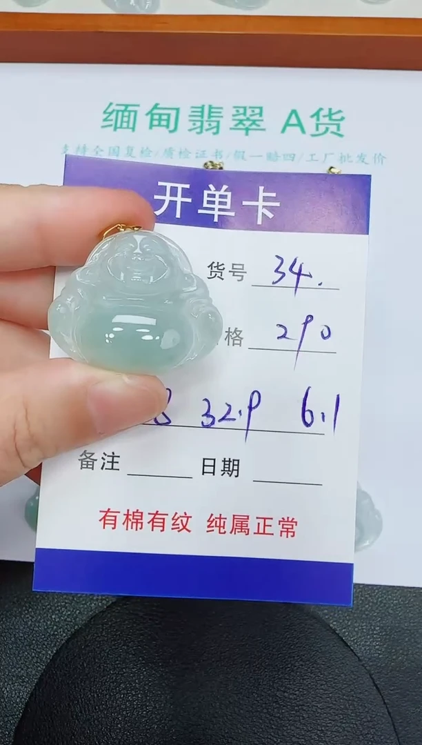 吊坠(赠链)未镶嵌翡翠34