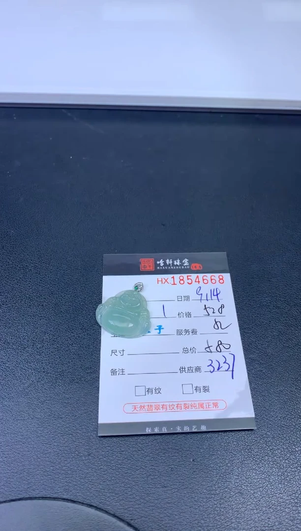 未镶嵌挂件翡翠哈轩 挂件1
