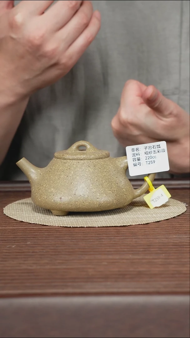 茶壶紫砂T259 粗砂五彩段 子冶石瓢 220cc