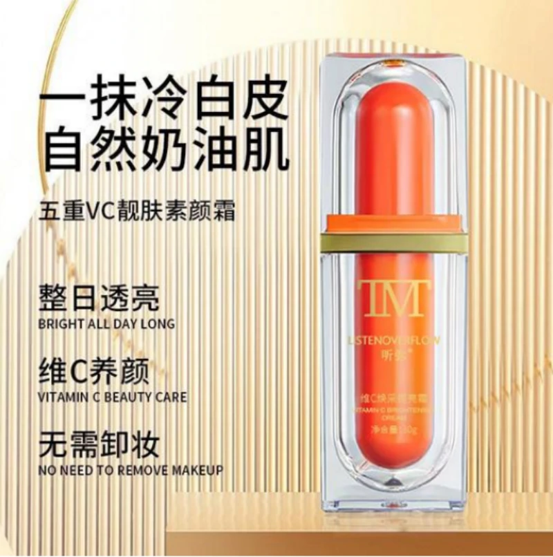 【鸳夕专属】听弥维 C焕采自然水润奶油肌素颜霜