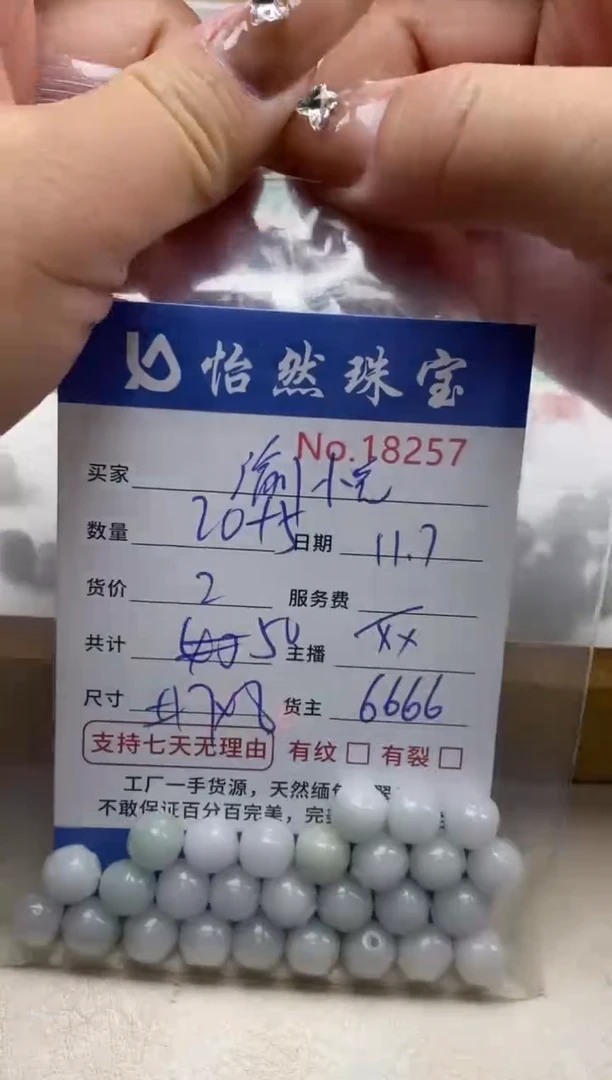 散珠翡翠渝****馆单：18257
