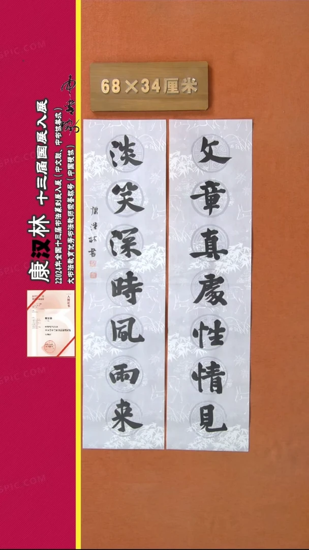 【闪购商品】书法7康汉林书法作品